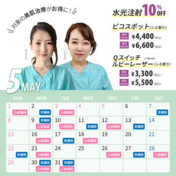 【5月】女医限定キャンペーン対象日