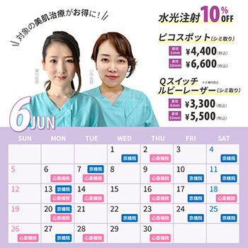 【6月】女医限定キャンペーン対象日