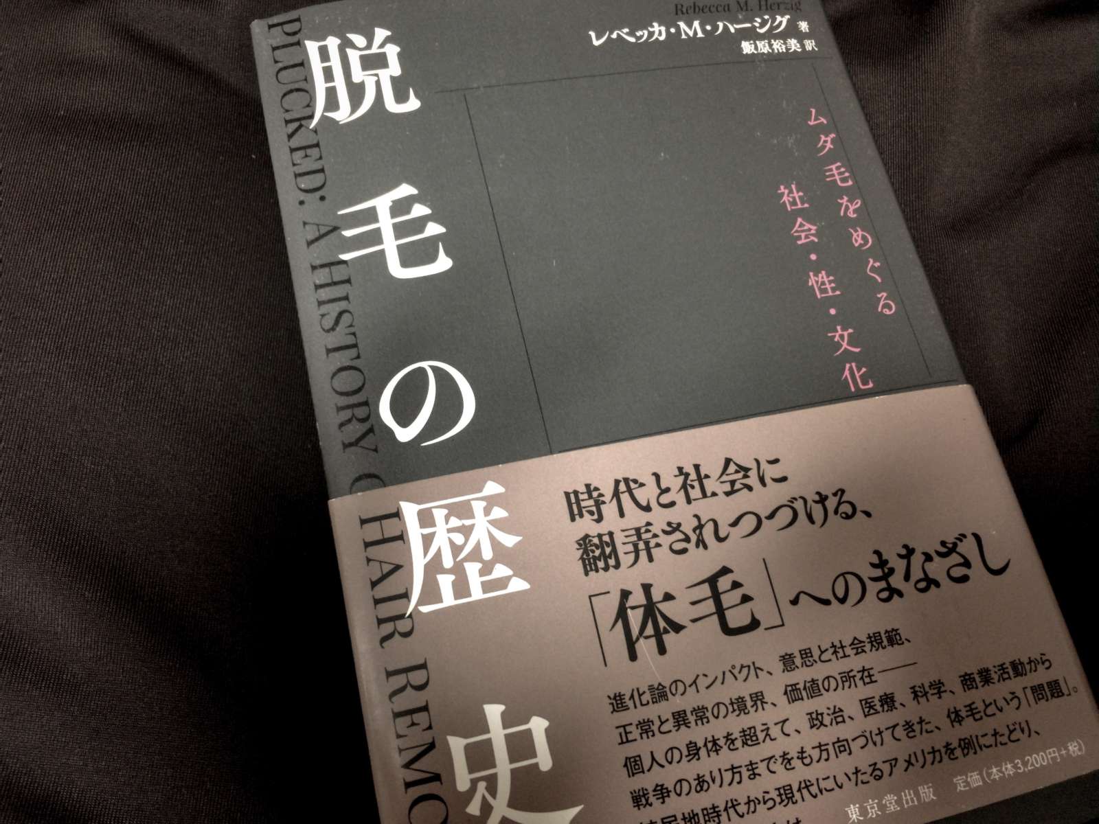脱毛の歴史