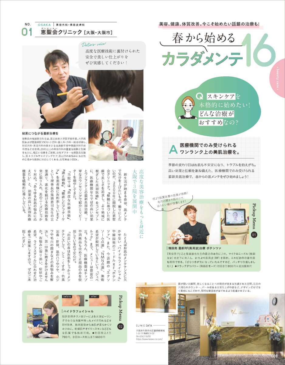 3月19日発売雑誌anan No.2390春から始めるカラダメンテ掲載ページ