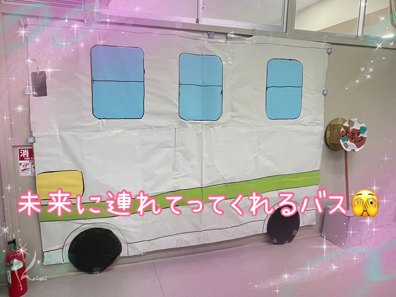未来に連れて行ってくれるバスの絵の写真