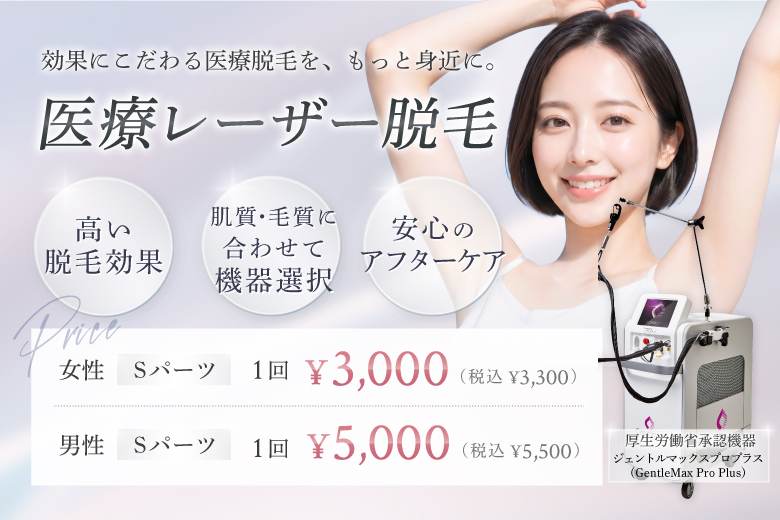 医療レーザー脱毛｜大阪 美容皮膚科｜恵聖会クリニック(心斎橋 京橋 梅田)