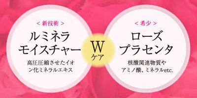 ルミネラ