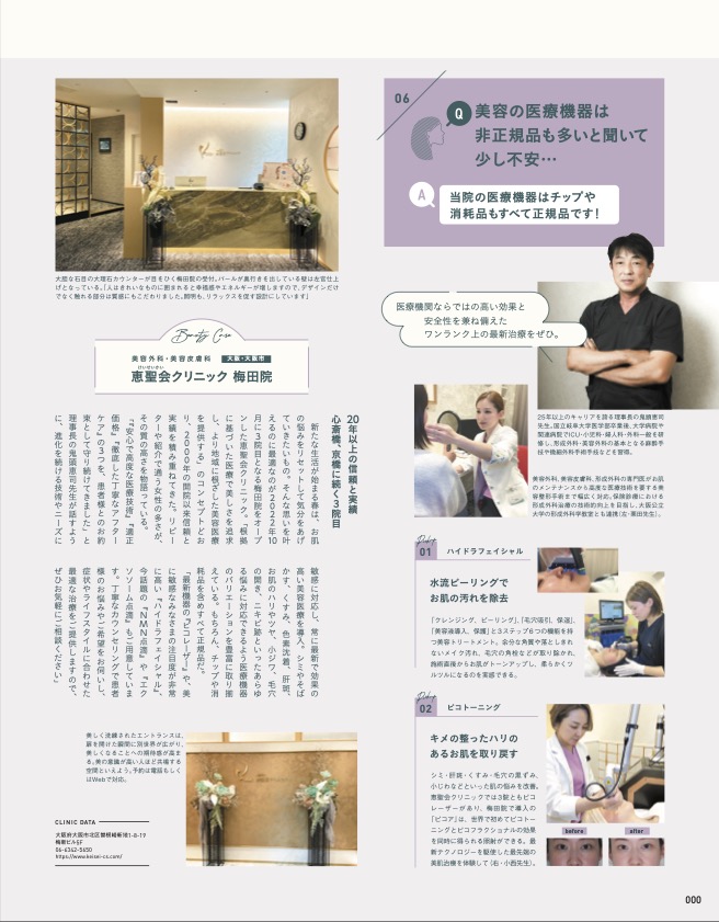 3月8日発売雑誌anan No.2339春から始めるカラダメンテ掲載ページ