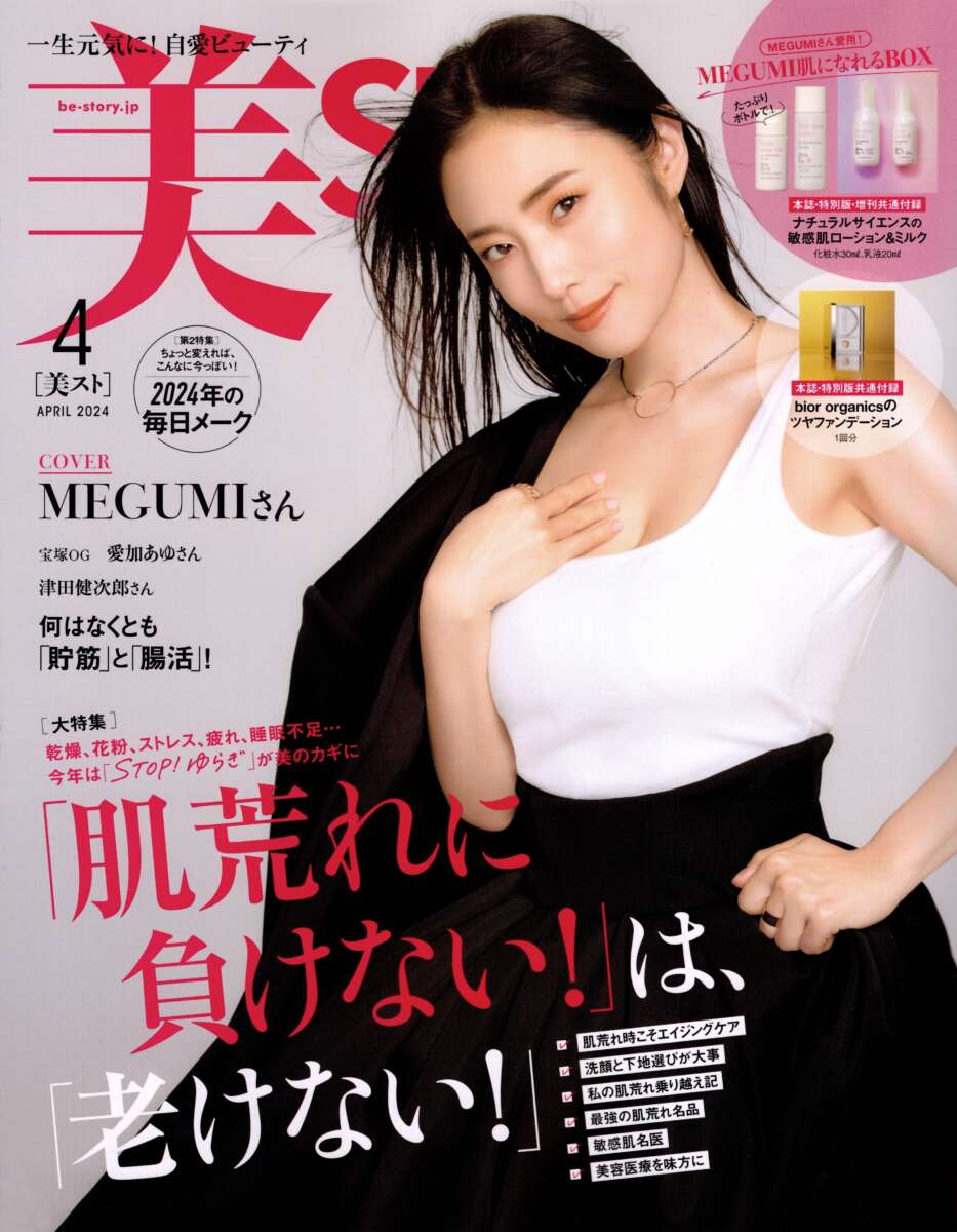 2月17日発売雑誌美ST4月号表紙