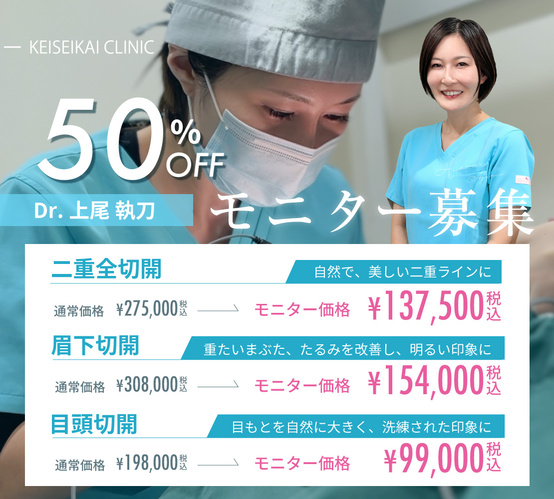 上尾Dr.モニター募集
