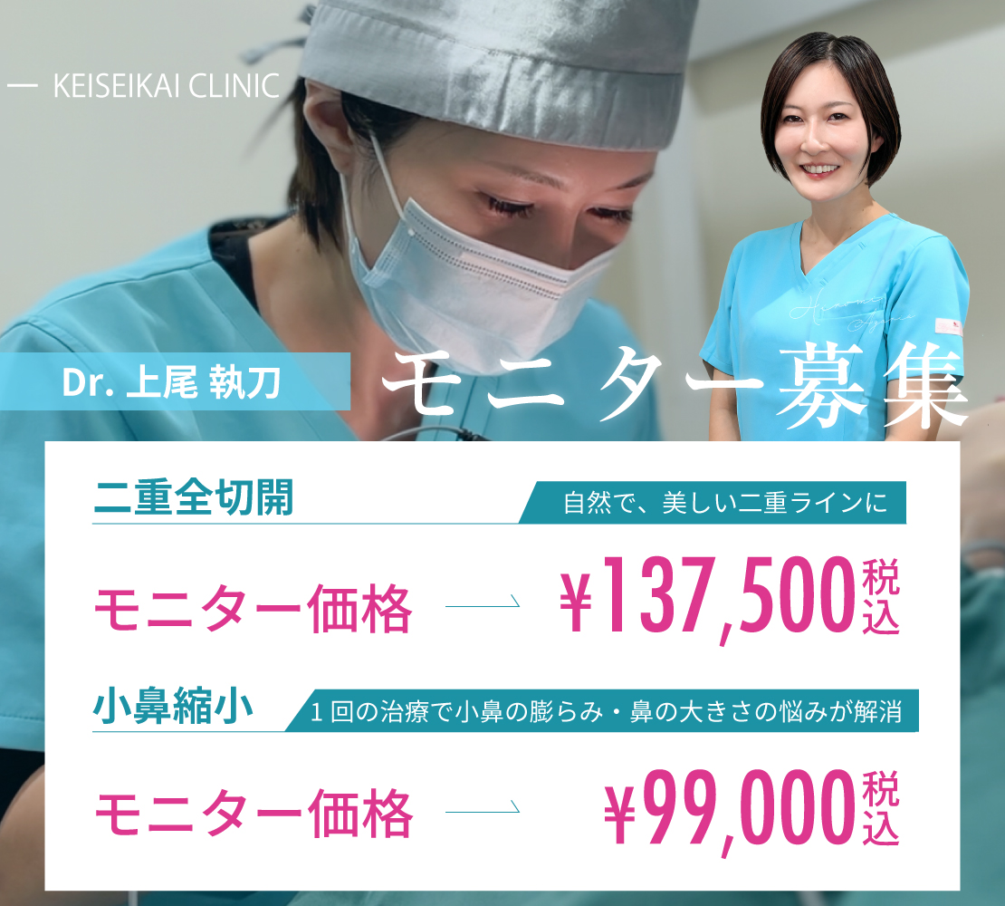 上尾Dr.モニター募集