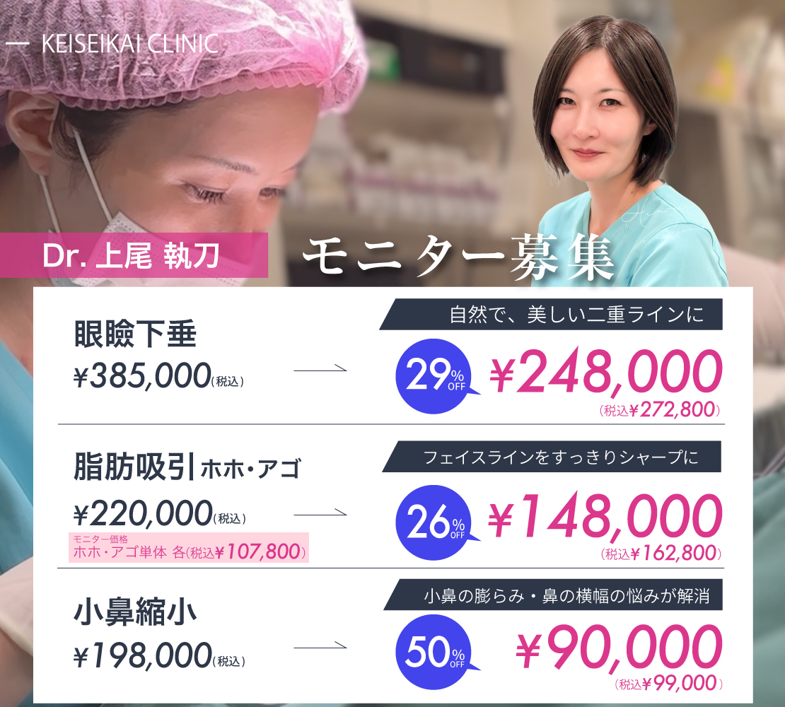 上尾Dr.モニター募集