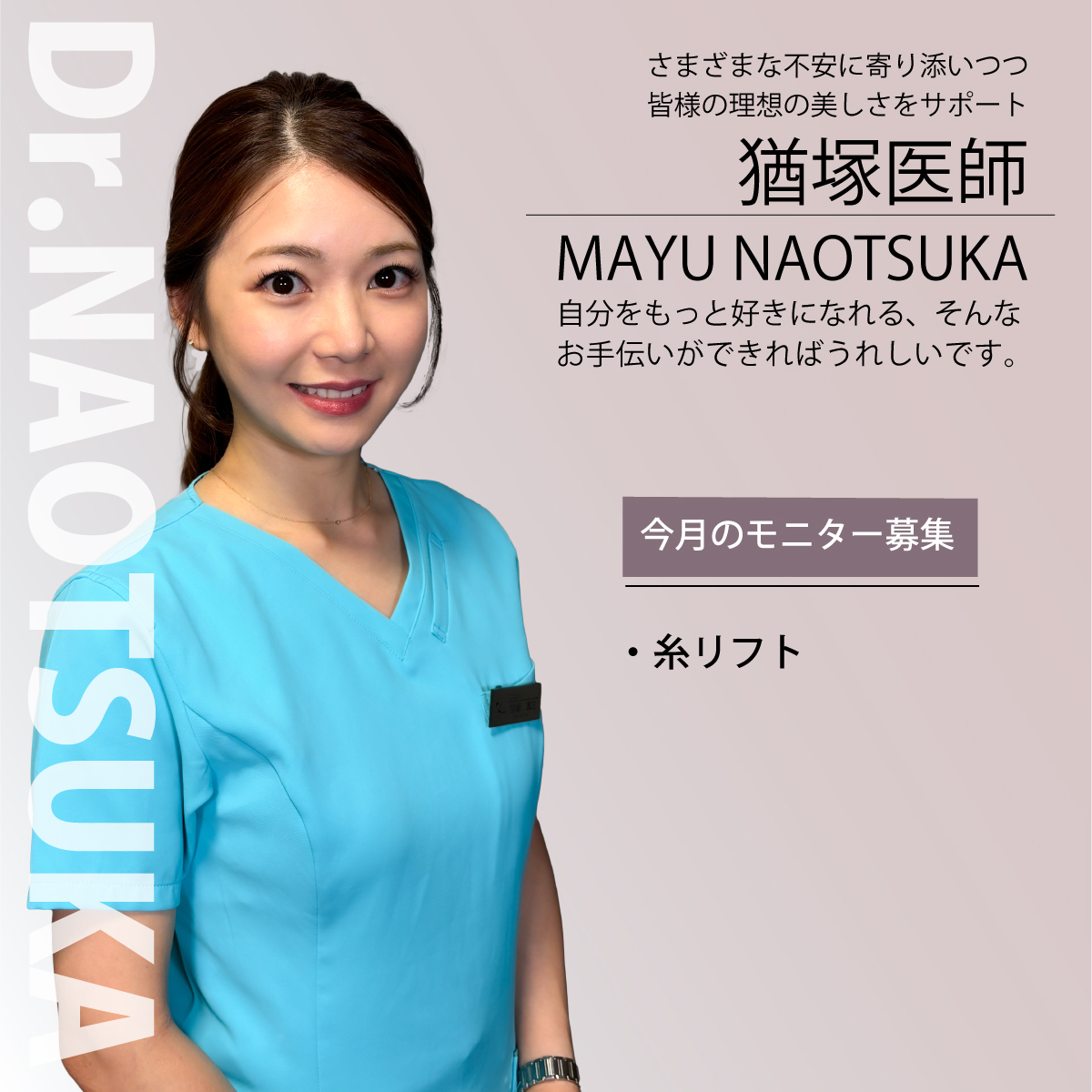 猶塚医師モニター募集