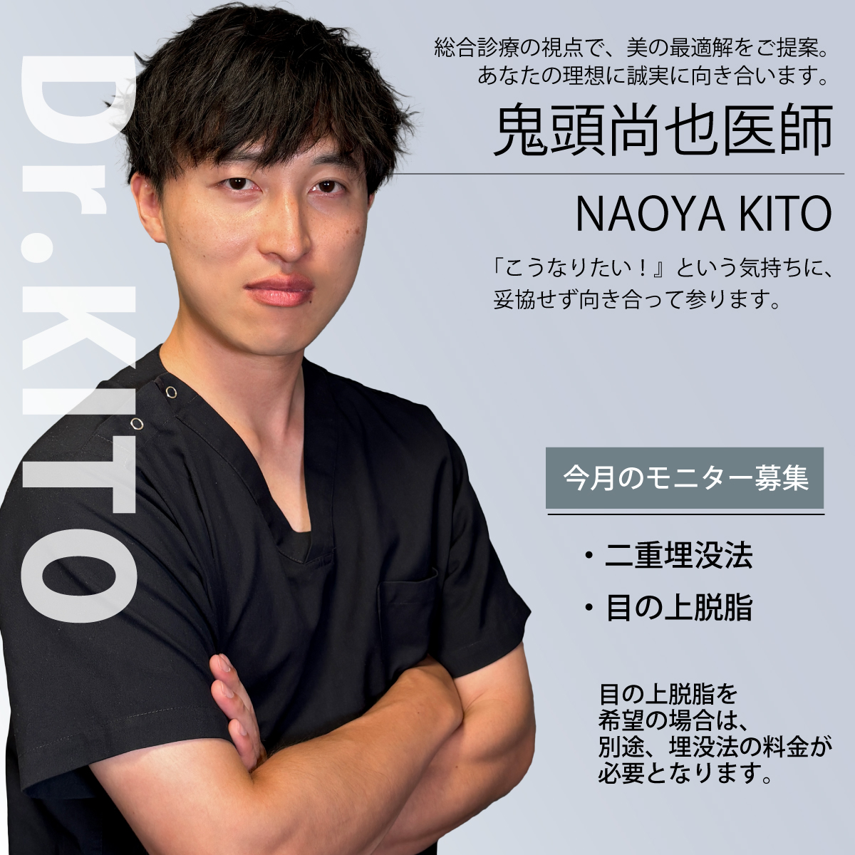 鬼頭尚也医師モニター募集