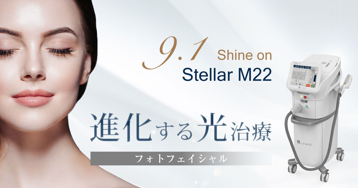 最新機種フォトフェイシャル ステラM22を導入いたしました｜恵聖会