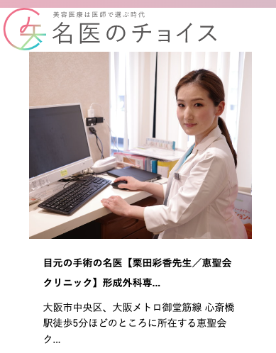 名医のチョイスWEBページ