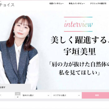 名医のチョイス　WEBページ