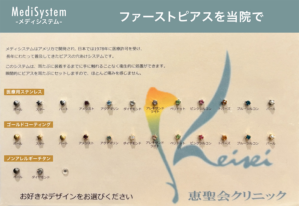 ピアス トラガス へそピ ボディピアス 医療機関 大阪 チタンピアス 