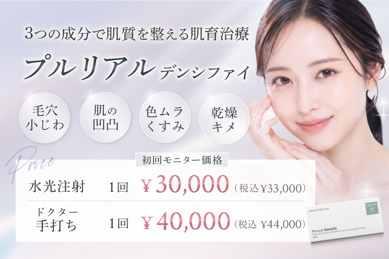プルリアル デンシファイ
