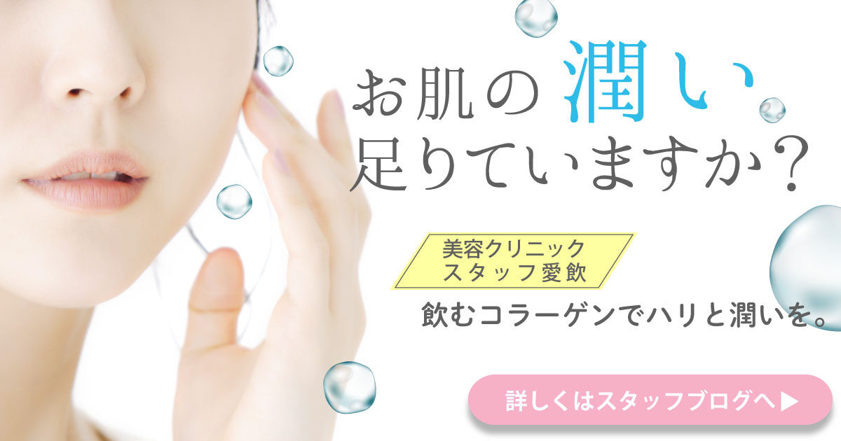 コラーゲンリフト☆PARIS｜恵聖会クリニック｜大阪の美容外科・美容皮膚科
