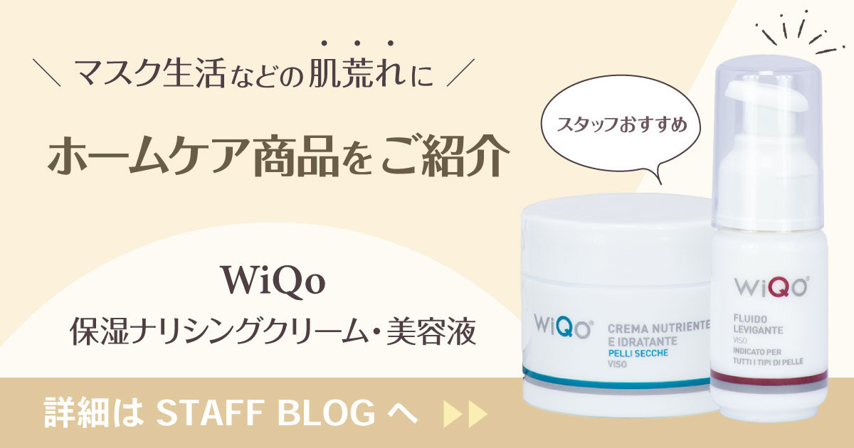 マスク生活に“おすすめホームケア”〜WiQo保湿ナリシングクリーム〜｜恵