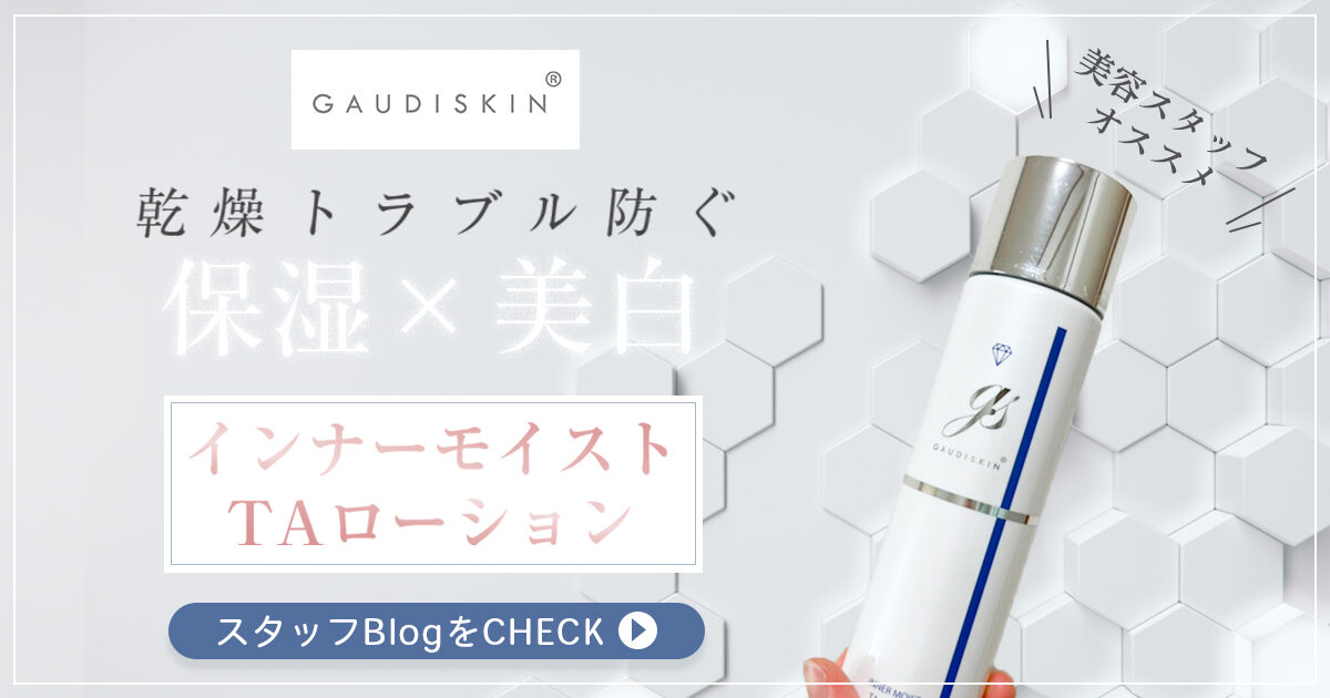 インナーモイストTAローション　新品 ガウディスキン インナーモイストTAローション ラージボトル