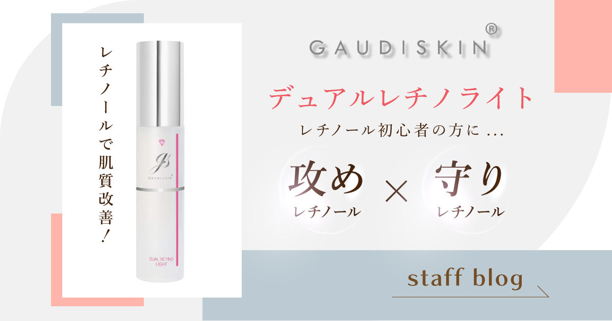 デュアルレチノライトで一緒にレチノール始めてみませんか？｜恵聖会