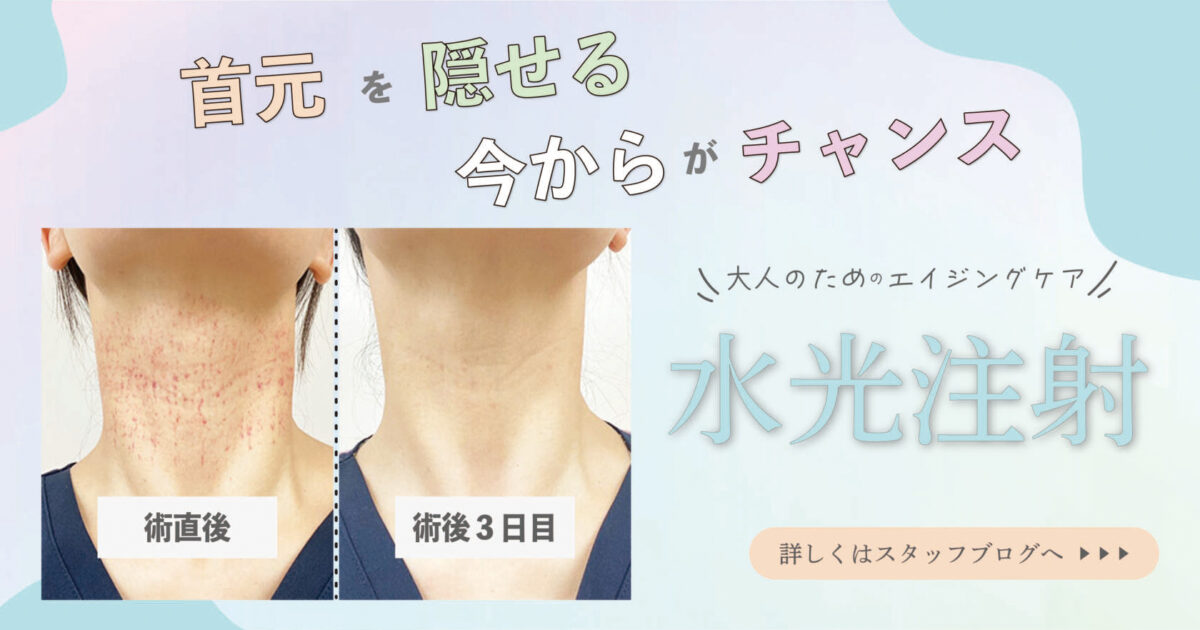 潤いとハリのある肌へ導く水光注射✨｜恵聖会クリニック｜大阪の美容