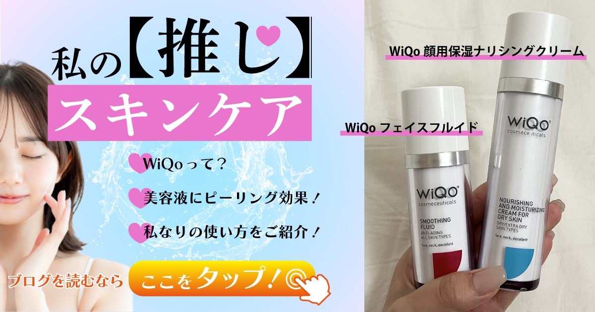 ナリシングクリーム＆フェイスフルイドセット　新品未使用 WiQoフェイスフルイド＋WiQoナリシングクリームセット – MODENA