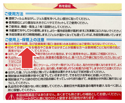 冷却ジェルシートの製品説明