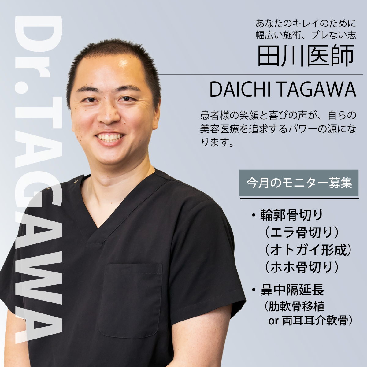 田川医師モニター募集