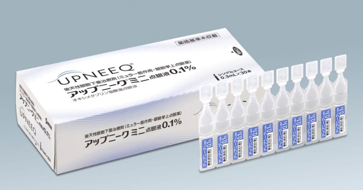 軽度眼瞼下垂症点眼薬（アップニーク）
