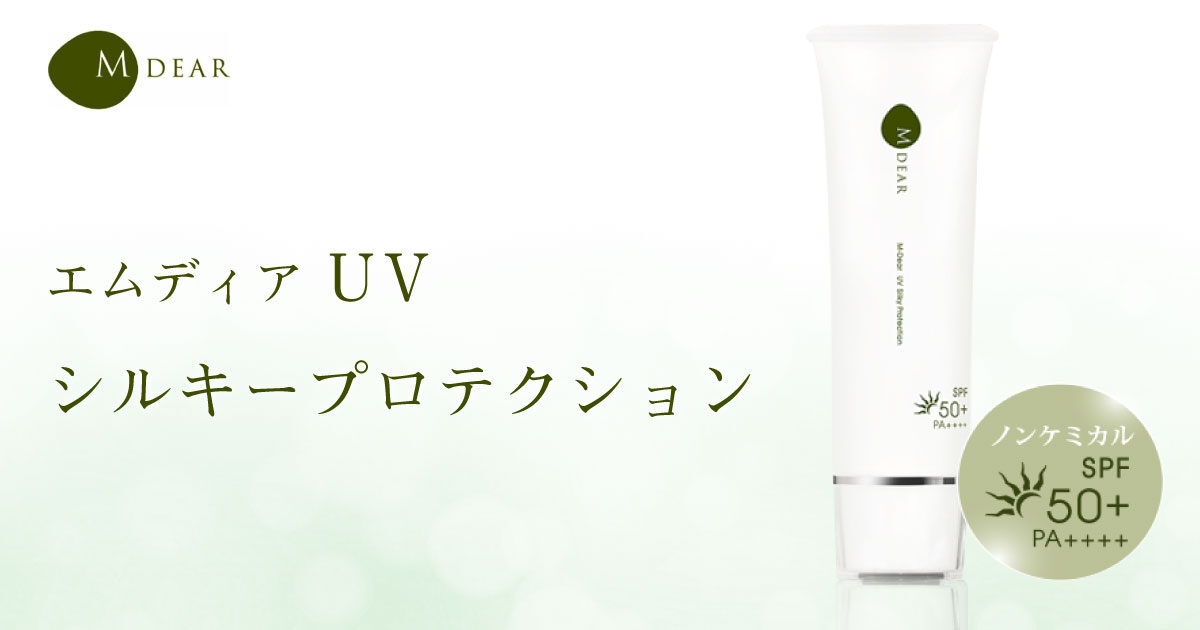 UVシルキープロテクション｜恵聖会クリニック｜大阪の美容外科
