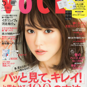 【VoCE】2017年5月号