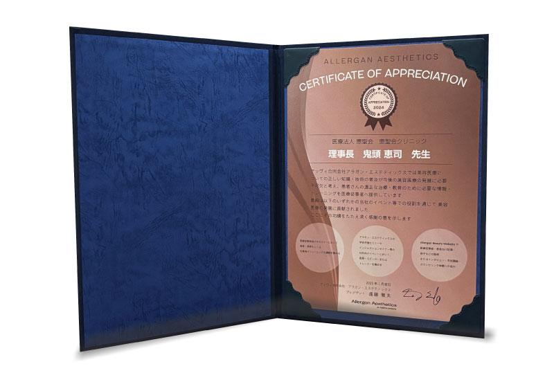 アッヴィ合同会社 アラガン・エステティックス社 「CERTIFICATE OF APPRECIATION(感謝状)」
